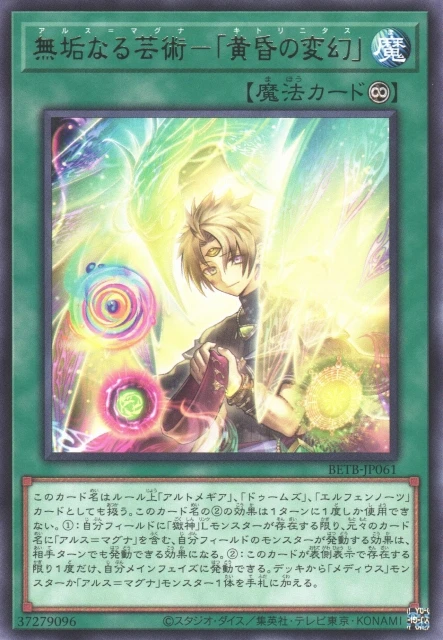 無垢なる芸術-「黄昏の変幻」 FRONT