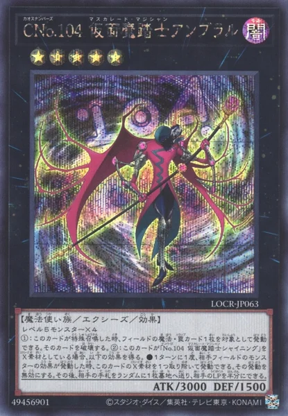 CNo.104 仮面魔踏士アンブラル (LOCR-JP063)