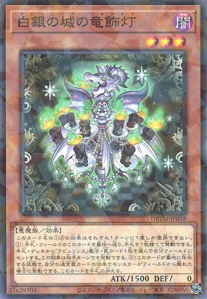 白銀の城の竜飾灯 (DBTM-JP018)