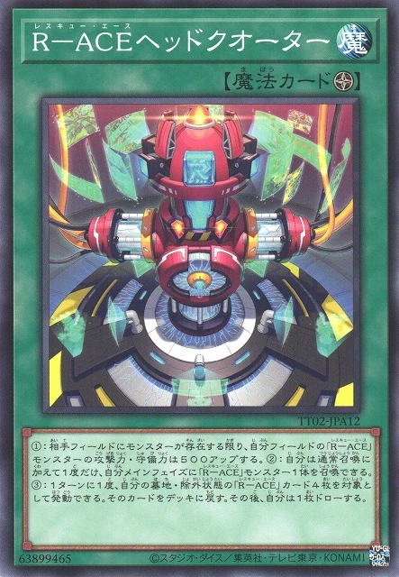 R－ACEヘッドクオーター FRONT