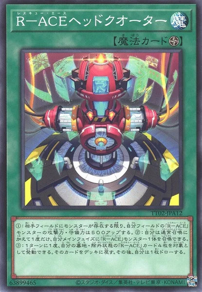 R－ACEヘッドクオーター (TT02-JPA12)