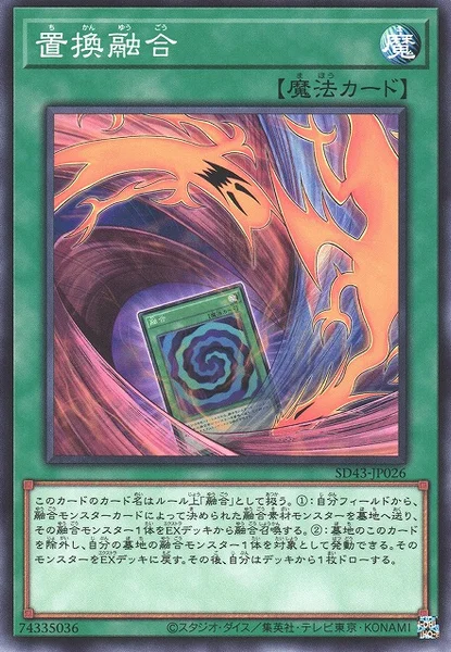 置換融合 (SD43-JP026)