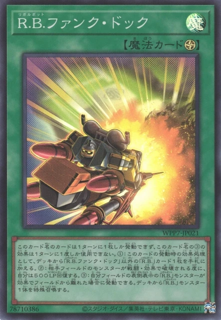 R.B.ファンク・ドック FRONT