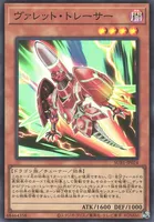 ヴァレット・トレーサー (SUB1-JP024) - SR