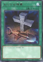 おろかな埋葬 (TTP1-JP082) - R