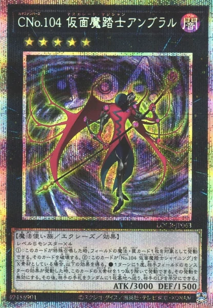 CNo.104 仮面魔踏士アンブラル (LOCR-JP063)
