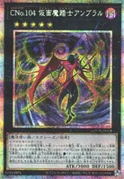 CNo.104 仮面魔踏士アンブラル (LOCR-JP063) - PSE