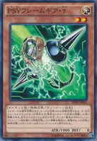 PSYフレームギア・γ (SPHR-JP031) - N