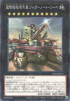 超弩級砲塔列車ジャガーノート・リーベ (SLF1-JP013) - P+N