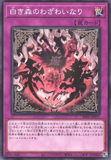 白き森のわざわいなり FRONT