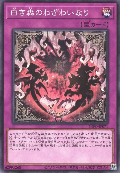 白き森のわざわいなり (INFO-JP071)