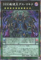 DDD赦俿王デス・マキナ (BACH-JP044) - PSE