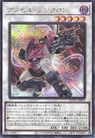 アクセル・シンクロン (QCCU-JP051) - SE