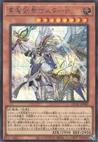 真竜剣皇マスターP (QCAC-JP082) - SE