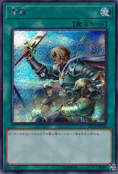 増援 (20CP-JPT02)
