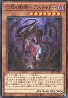 亡龍の戦慄－デストルドー (SR11-JP017) - N