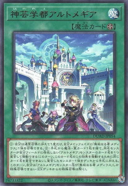 神芸学都アルトメギア (DUAD-JP054)