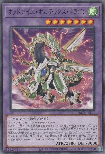 オッドアイズ・ボルテックス・ドラゴン (22TP-JP111)