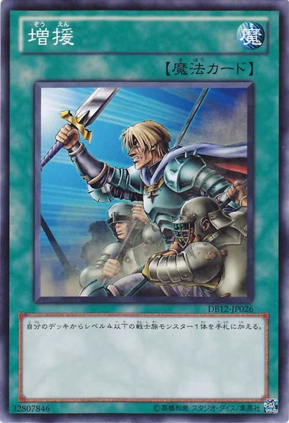 増援 (DB12-JP026)