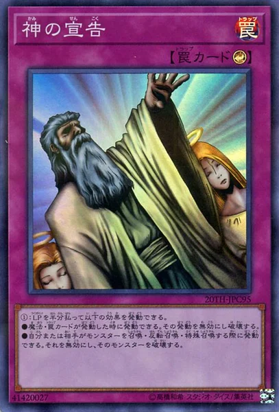 神の宣告 (20TH-JPC95)