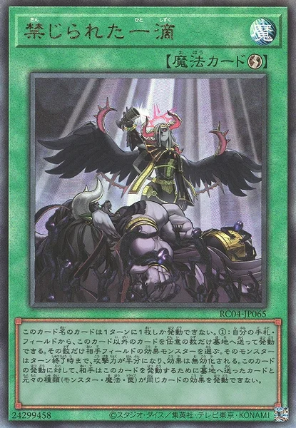 禁じられた一滴 - 遊戯王wiki・相場価格 | TCG PORTAL