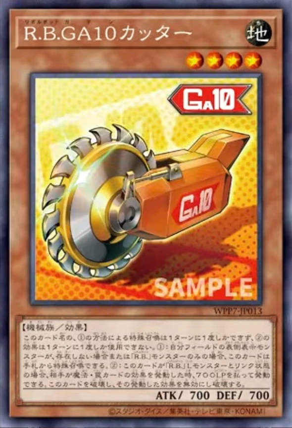 R.B.GA１０カッター FRONT