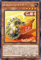 R.B.GA１０カッター (WPP7-JP013)