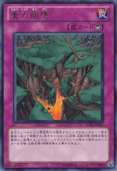 重力崩壊 (STBL-JP067)
