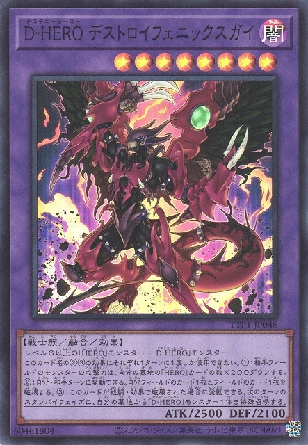 D-HERO デストロイフェニックスガイ FRONT