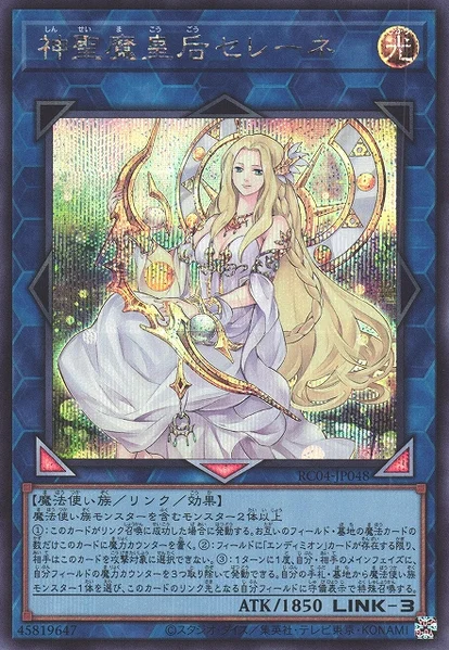 神聖魔皇后セレーネ (RC04-JP048)