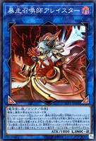 暴走召喚師アレイスター (暴走召喚師アレイスター)
