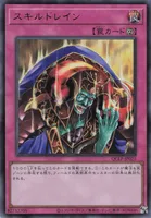 スキルドレイン (QCLP-JP025) - UR