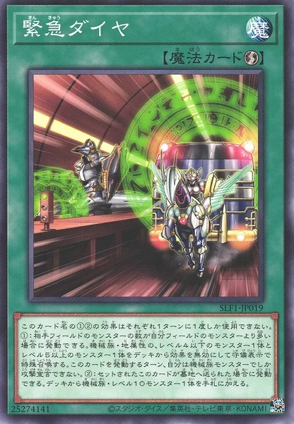 緊急ダイヤ (SLF1-JP019)