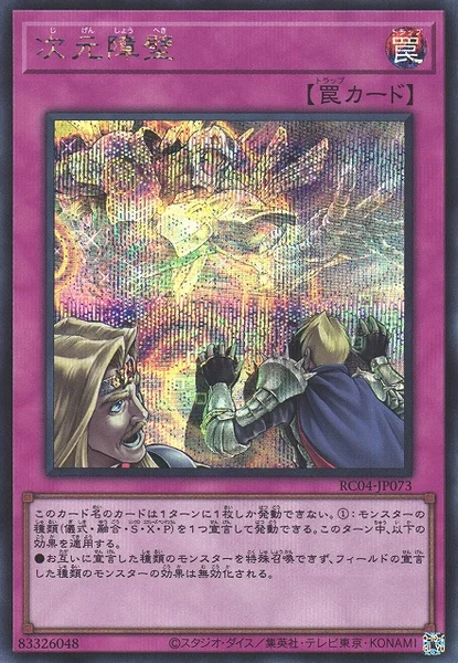 次元障壁 (RC04-JP073)