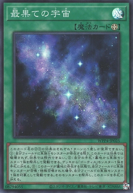 最果ての宇宙 FRONT