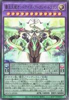 覇王天龍オッドアイズ・アークレイ・ドラゴン (AGOV-JP030) - UL