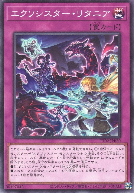 エクソシスター・リタニア FRONT