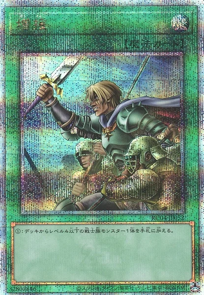 増援 (RC04-JP052)