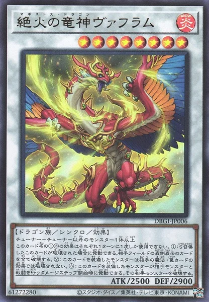 絶火の竜神ヴァフラム (DBGI-JP006)