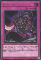 澱神アポピス (WPP6-JP014) - SE