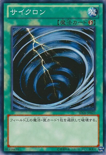 サイクロン (SD26-JP027)