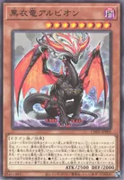 黒衣竜アルビオン (cmh095tec0mpjsdiuruttqmkp)
