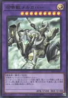 召喚獣メルカバー (召喚獣メルカバー)