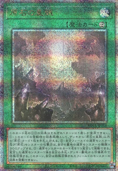 原石の皇脈 - 遊戯王wiki | TCG PORTAL