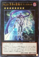 No.23 冥界の霊騎士ランスロット (No.23_冥界の霊騎士ランスロット)