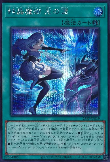 結晶魔術 光の涙 (25PP-JP019)