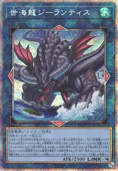 世海龍ジーランティス (DABL-JP050)
