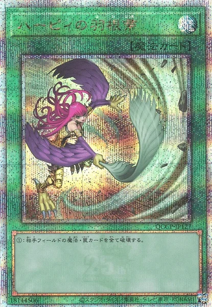 ハーピィの羽根帚 (QCCP-JP127)