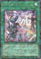 神星なる繋束 (TW03-JP044) - P+SE