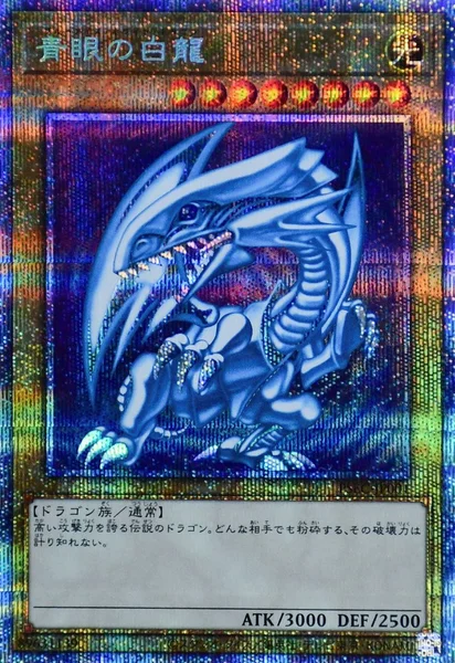 青眼の白龍 (PSEC-JP001)
